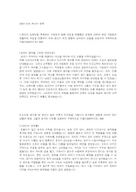 2024 상반기 건보 합격 자소서