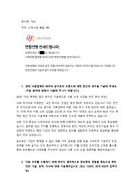 대상그룹 (주식회사 대상) 소재사업총괄 PM 서류합격 자소서