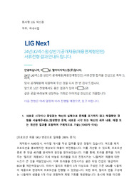 LIG 넥스원 국내사업 합격 자소서 (인증사진 첨부)