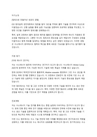 2025 KENTECH 수소 윈터캠프 합격 자소서