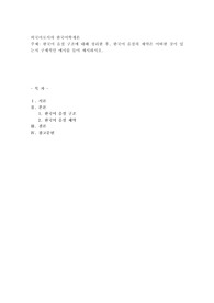 한국어 음절 구조에 대해 정리한 후, 한국어 음절의 제약은 어떠한 것이 있는지 구체적인 예시를 들어