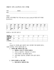 (생활속의 경제) 다음 명제의 맞음 또는 틀림을 답하시오