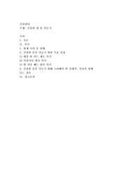 건강한 내 몸 만들기