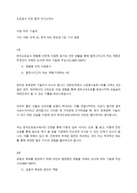 한국도로공사 체험형인턴 합격 자기소개서