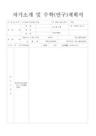 서울대학교 대학원 자기소개서