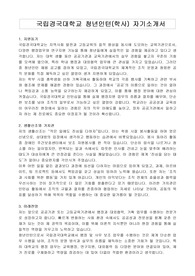 국립경국대학교 청년인턴(학사) 자기소개서