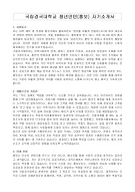 국립경국대학교 청년인턴(홍보) 자기소개서