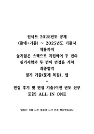 2026 대비 원주세브란스기독병원원주연세의료원 간호사 최종합격(인증O)자소서,필기및면접기출,팁 ALL IN ONE(최신기출내용무조건포함)