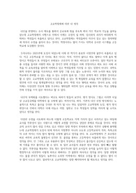 고교학점제에 대한 내 생각