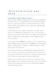 이기적유전자_독서감상문_발표_토론