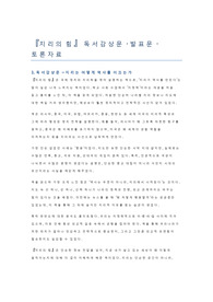 지리의힘_독서감상문_발표_토론자료