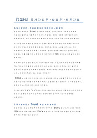 1Q84_독서감상문_발표_토론자료