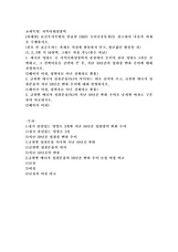 (지역사회영양학) 보건복지부에서 발표한 [2022 국민건강통계]를 참고하여 다음의 과제를 수행하시오