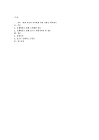 현재 자신의 가족에게 처한 상황을 제시하기