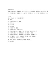 우리나라에 시행되고 있는 장애인고용보장에 대해 교안이나 다른 자료를 찾아 정리해보시고