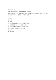 학교사회사업과 학교사회복지의 용어 이해