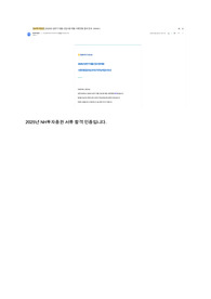 2024 NH투자증권 IT 합격 자소서