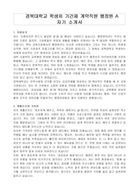경북대학교 학생처 기간제 계약직원 행정원 A 자기 소개서