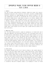 경북대학교 학생처 기간제 계약직원 행정원 B 자기소개서