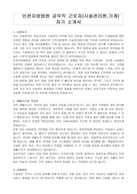 인천지방법원 공무직 근로자(시설관리원,기계) 자기 소개서, 직무수행계획서