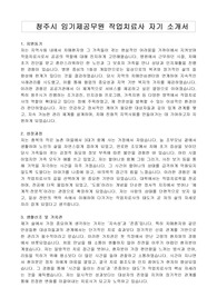 청주시 임기제공무원 작업치료사 자기 소개서, 직무수행계획서