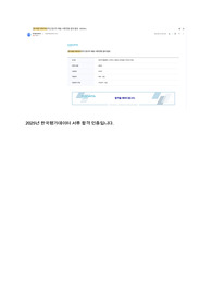 2024 한국평가데이터 IT 합격 자소서