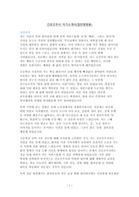 어릴 적 지병 있는 할머니를 간병하며 돌봄의 가치를 체득했고, 성실하고 책임감 있는 태도로 실습과 봉사활동에 임해왔습니다. 환자와 가장 가까운 위치에서 마음까지 살피는 간호조무사를 소명으로 삼아 병원 시스템과 실무에 빠르게 적응하겠습니다.