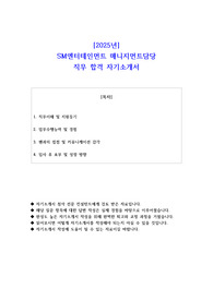 2025년 SM엔터테인먼트 매니지먼트담당 직무 합격 자소서