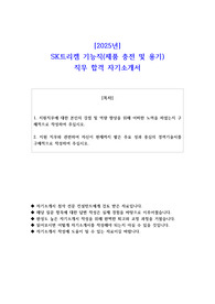 2025년 SK트리켐 기능직(제품 충전 및 용기)  직무 합격 자기소개서