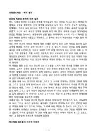 [독서감상문] 프랑켄슈타인