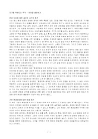 [독서감상문] 지구를 위한다는 착각