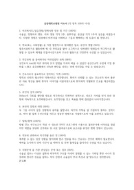 중앙대학교병원 자기소개서(서류합격!!!)