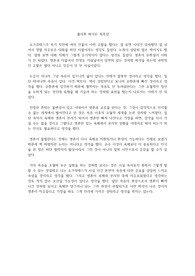 플라톤 파이돈 독후감