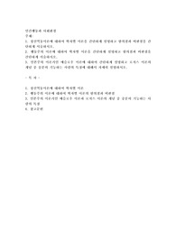 1. 정신역동이론에 대하여 학자별 이론을 간단하게 설명하고 함의점과 비판점을 간단하게 서술