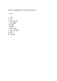 감정 코칭에 대해 요약 및 정리하여 기술하시오