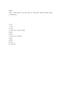 조사연구에서의 자료수집 방법 및 전화조사의 장단점에 대해 작성하여 제출하시오