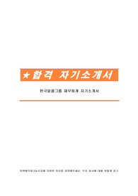 한국알콜그룹 재무회계 자기소개서