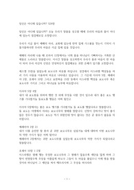 에스겔 15장 설교예시 (설교문)