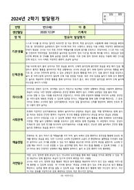 2024년 만3세 2학기 관찰평가-11명