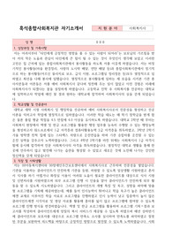 흑석종합사회복지관 사회복지사 자기소개서