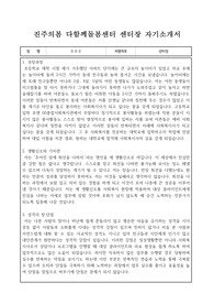 진주의봄 다함께돌봄센터 센터장 자기소개서