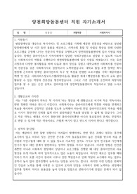 양천희망돌봄센터 직원 자기소개서