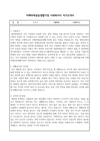 아해하제공동생활가정 사회복지사 자기소개서