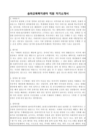 송파교육복지센터 직원 자기소개서