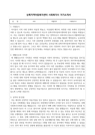 상록지역아동복지센터 사회복지사 자기소개서