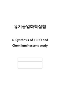 [유기공업화학실험] Synthesis of TCPO and Chemiluminescent study