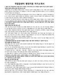 국립암센터 행정지원 자기소개서와 면접질문 답변 모음