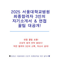 2026대비 서울대학교병원 all in one(자소서, 필기복원, 면접)