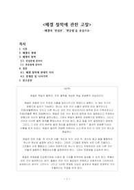 헤겔 철학에 관한 고찰 (A+)