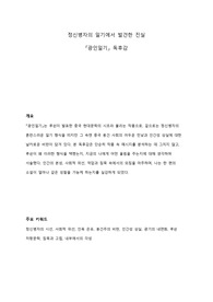 루쉰 소설 광인일기 독후감